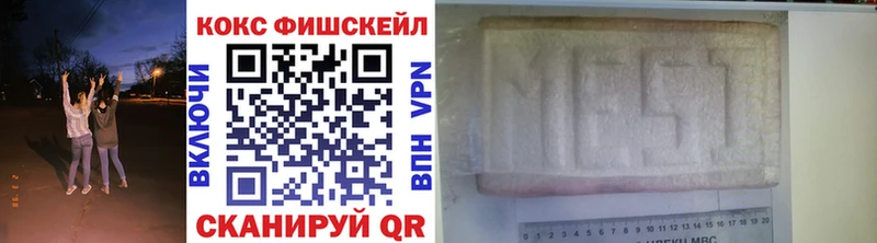 Cocaine FishScale  закладка  MEGA зеркало  Звенигово 